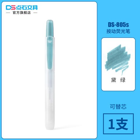 点石DS-805S按动荧光笔-黛绿