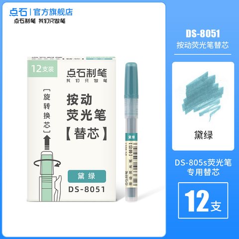 点石DS-8051按动荧光笔芯-黛绿
