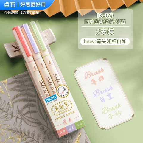 点石DS-827四季色柔绘笔套装-薄春/3支装