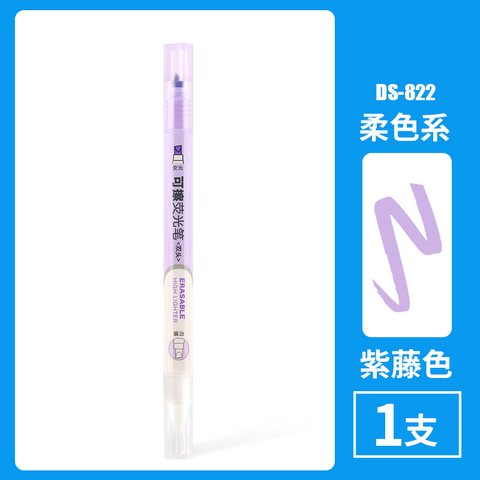 点石DS-822可擦荧光笔-紫藤（DS-822展架）
