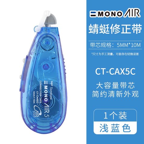 蜻蜓XCCT-CAX5C40SCH修正带