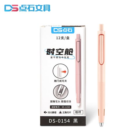 点石DS-0154按动中性笔-黑0.5/粉杆