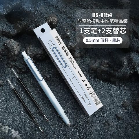 点石DS-0154按动中性笔套装-黑0.5/1笔+2芯/蓝杆