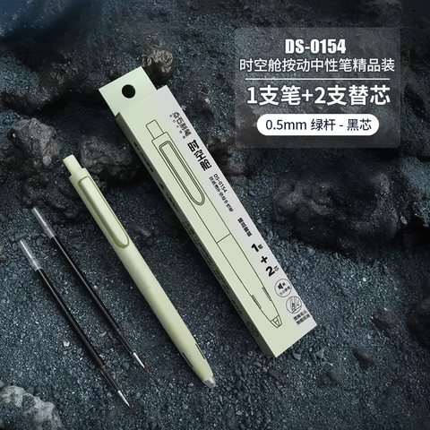 点石DS-0154按动中性笔套装-黑0.5/1笔+2芯/绿杆
