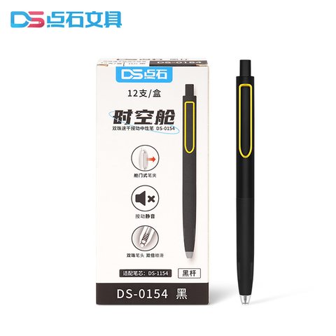 点石DS-0154按动中性笔-黑0.5/黑杆