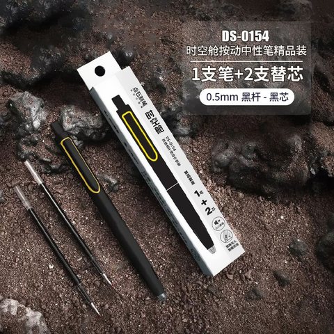 点石DS-0154按动中性笔套装-黑0.5/1笔+2芯/黑杆