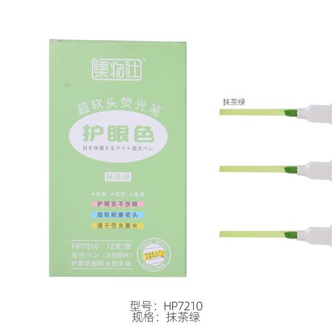 集物社HP7210荧光笔-抹茶绿