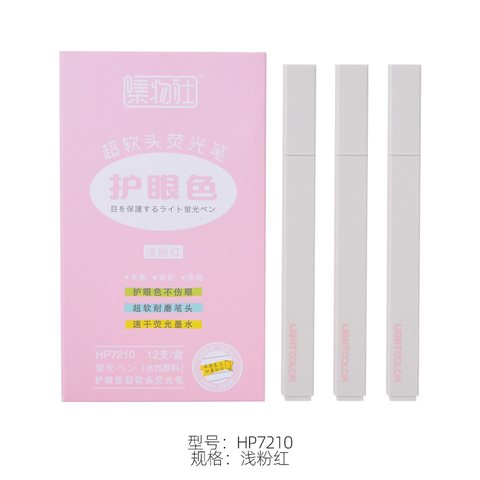 集物社HP7210荧光笔-浅粉色