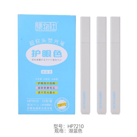 集物社HP7210荧光笔-湖蓝色