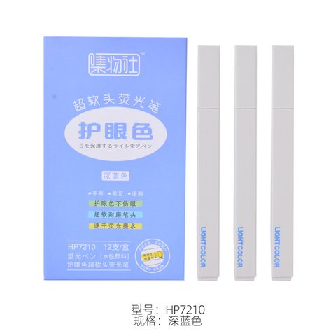 集物社HP7210荧光笔-深蓝色