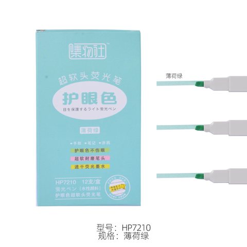 集物社HP7210荧光笔-薄荷绿