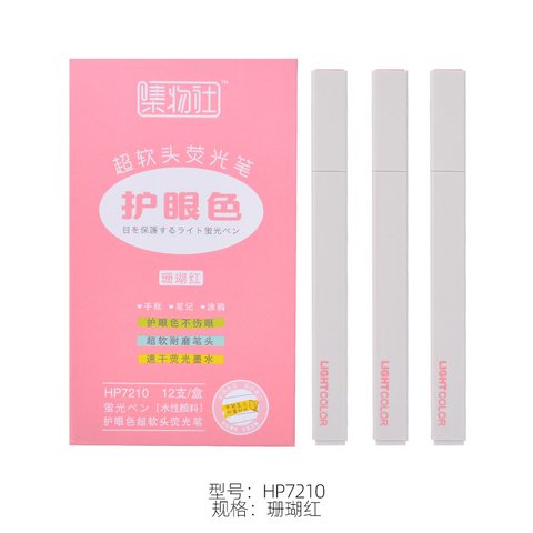 集物社HP7210荧光笔-珊瑚红