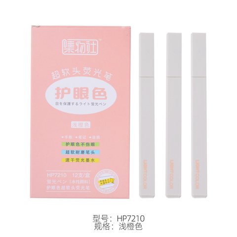 集物社HP7210荧光笔-浅橙色