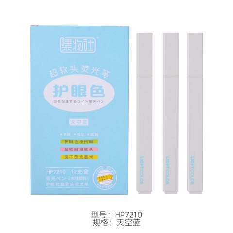 集物社HP7210荧光笔-天空蓝