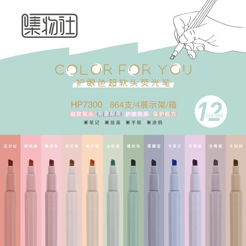 集物社HP7300荧光笔-仓青紫