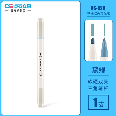 点石DS-820荧光笔-黛绿/双头