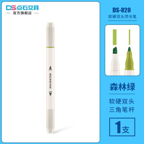 点石DS-820荧光笔-森林绿/双头