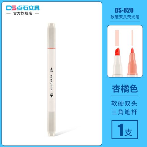 点石DS-820荧光笔-杏橘色/双头