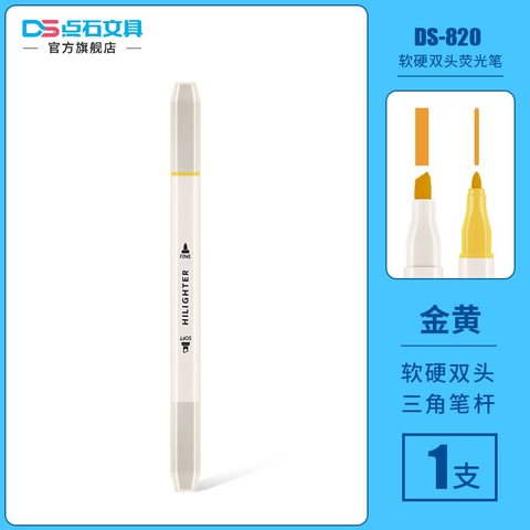 点石DS-820荧光笔-金黄/双头