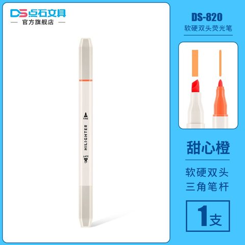 点石DS-820荧光笔-甜心橙/双头