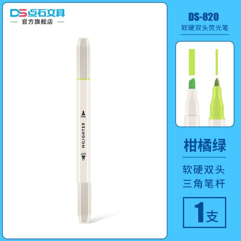点石DS-820荧光笔-柑橘绿/双头