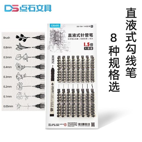 ▲点石DS-704直液式针管笔展架-144支