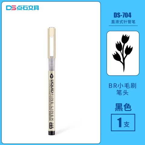 点石DS-704直液式针管笔-BR