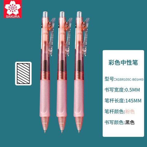 樱花XGBR105C-B01中性笔-按动XGBR-DPS01展架