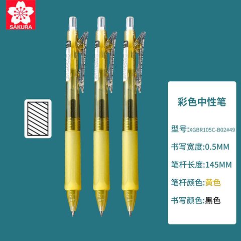 樱花XGBR105C-B02中性笔-按动XGBR-DPS01展架