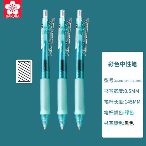 樱花XGBR105C-B03中性笔-按动XGBR-DPS01展架