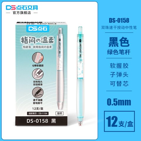 点石DS-0158按动中性笔-黑0.5/绿杆