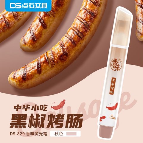点石DS-829荧光笔-黑椒烤肠