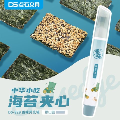 点石DS-829荧光笔-海苔夹心