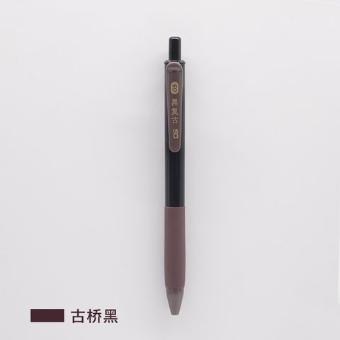 点石DS-099按动中性笔-古桥黑-黑复古
