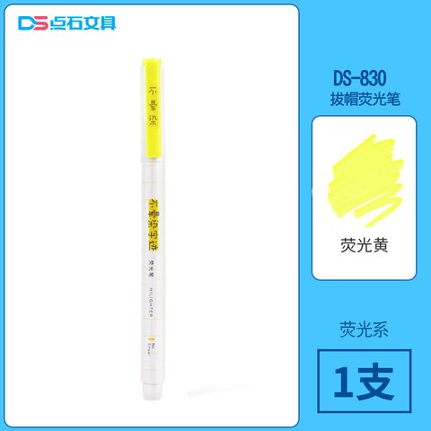 点石DS-830荧光笔-荧光黄