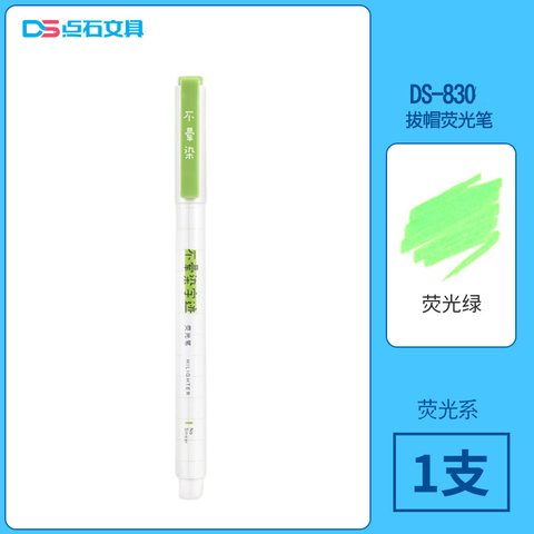 点石DS-830荧光笔-荧光绿