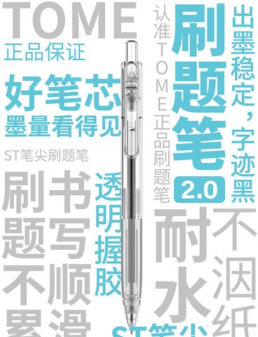 图米TM-061按动中性笔-黑0.5（刷题笔）