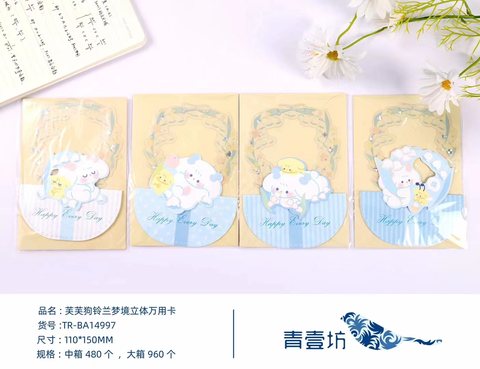 青壹坊TR-BA14997立体万用卡
