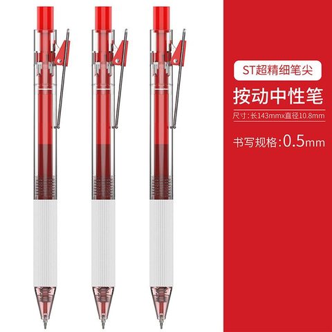 图米TM-049按动中性笔-红0.5/巨能写