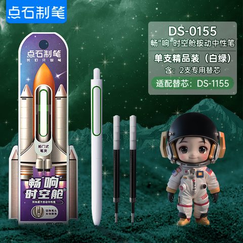 点石DS-0155按动中性笔套装-1笔+2芯/白杆绿环