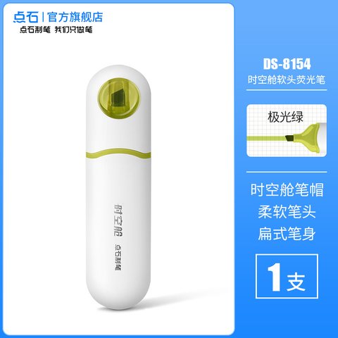点石DS-8154荧光笔-极光绿/白杆