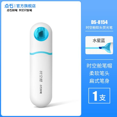点石DS-8154荧光笔-水星蓝/白杆
