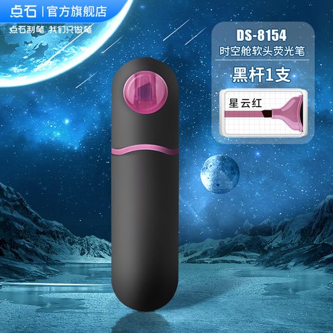 点石DS-8154荧光笔-星云红/黑杆