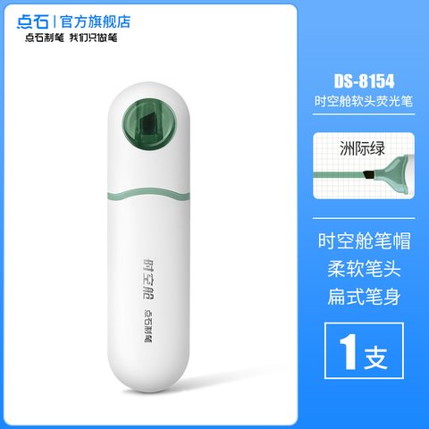 点石DS-8154荧光笔-洲际绿/白杆