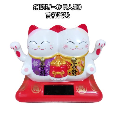 招财猫-4(情人摇)