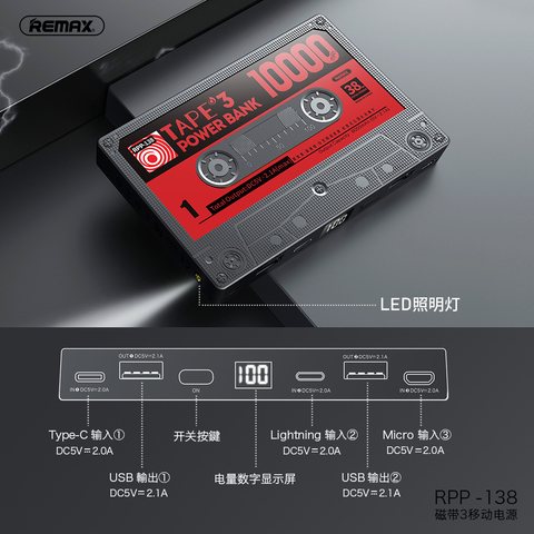 ○睿量RPP-138充电宝-1万毫安