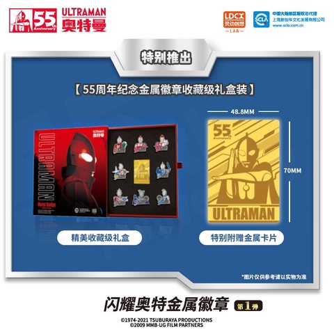 灵动创想闪耀奥特金属徽章礼盒装UT0303