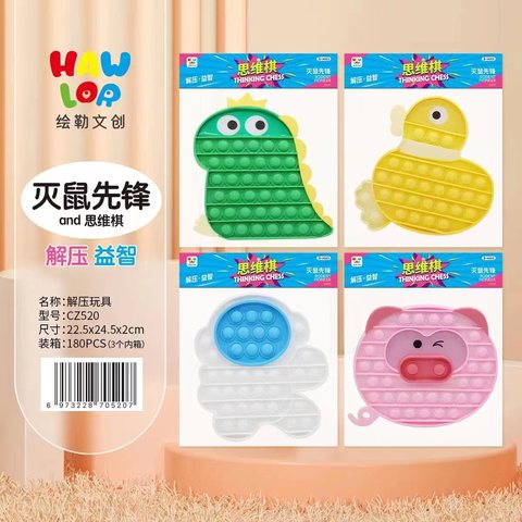 绘勒CZ520卡通灭鼠先锋思维棋