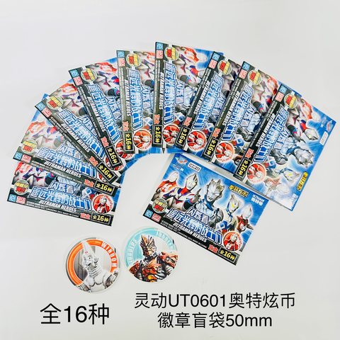 特价-灵动UT0601奥特炫币-徽章盲袋50mm