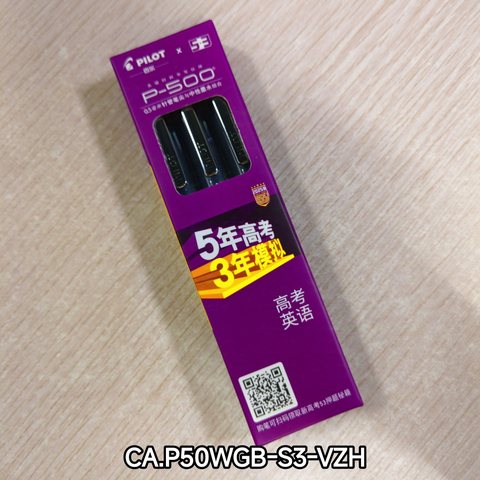 百乐P500中性墨走珠笔 0.5黑 53 3支装 紫盒(限量版)(开盒有奖)
